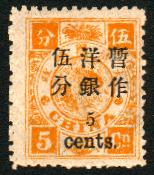 普5.慈禧寿辰（初版）小字改值邮票-5分