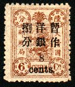 普5.慈禧寿辰（初版）小字改值邮票-8分