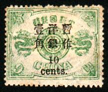 普5.慈禧寿辰（初版）小字改值邮票-1角