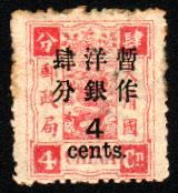 普5.慈禧寿辰（初版）大字长距改值邮票.4分