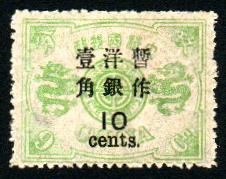 普5.慈禧寿辰（初版）大字长距改值邮票.1角