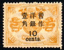 普5.慈禧寿辰（初版）大字长距改值邮票.1角