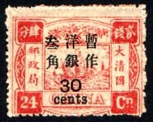 普5.慈禧寿辰（初版）大字长距改值邮票.3角