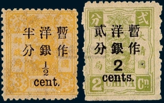 普10.慈禧寿辰（改版）大字短距改值邮票