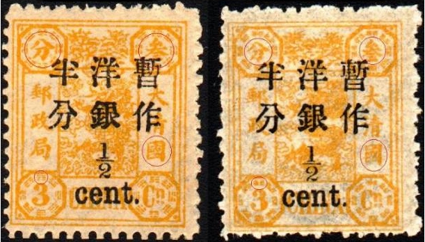 慈禧寿辰改版票与原版票的区别