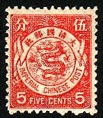 普12.日本版蟠龙邮票-5分