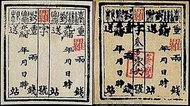 台2 第二次官用邮票