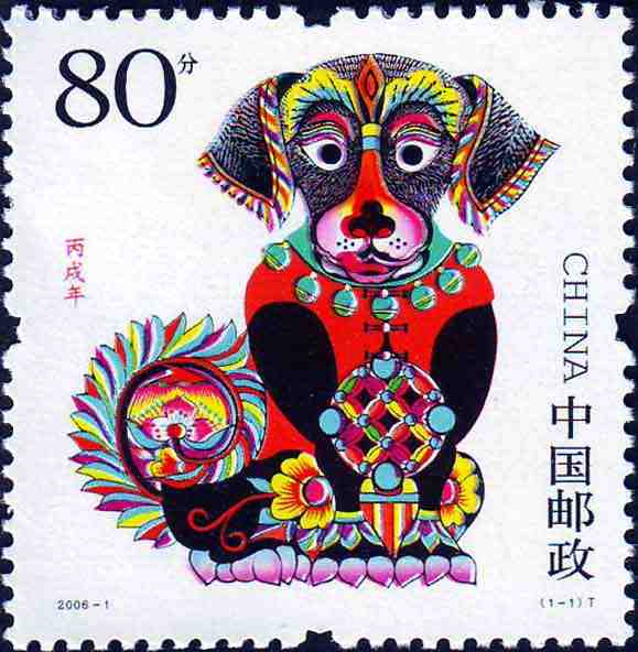 丙戌年