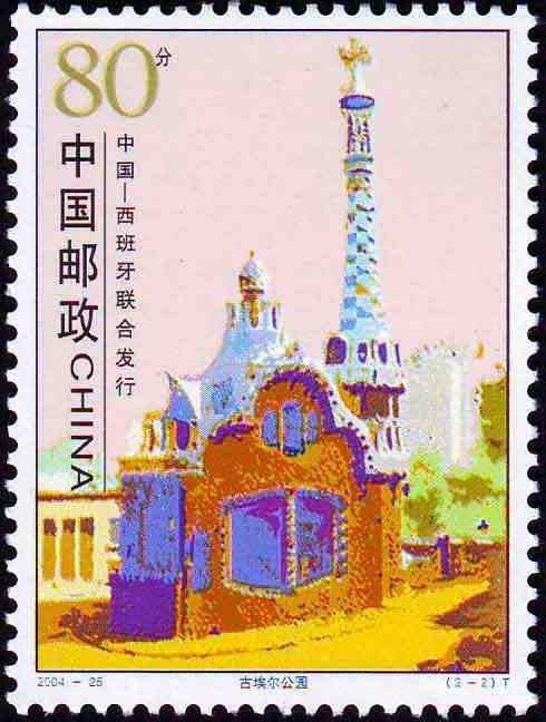 古埃尔公园