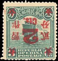 1923年北京老版帆船3分改作2分倒盖票 北京老版帆船3分改作2分倒盖票