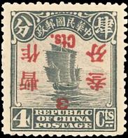 1925年北京新版帆船4分改作3分倒盖