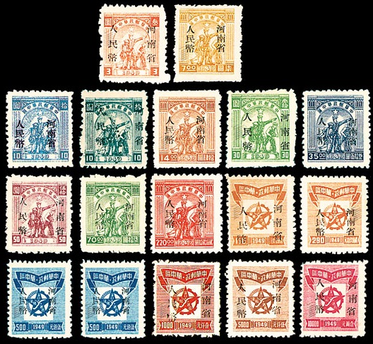 J.ZN-19 河南省邮政管理局第一次加盖“河南省人民币”改值邮票